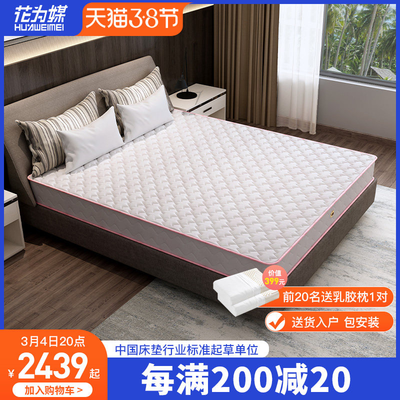 花爲媒床墊 棕墊1.8m環保椰棕床墊雙人1.5米天然棕榈床墊全棕硬墊在類目 住宅傢俱, 牀墊類, 椰棕牀墊中 - 來自Buy2taobao.com提供專業的淘寶代購服務