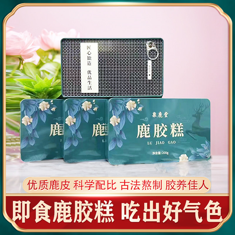 鹿胶糕鹿场直销阿胶糕手工固元膏即食鹿皮红枣膏女性传统滋补包邮