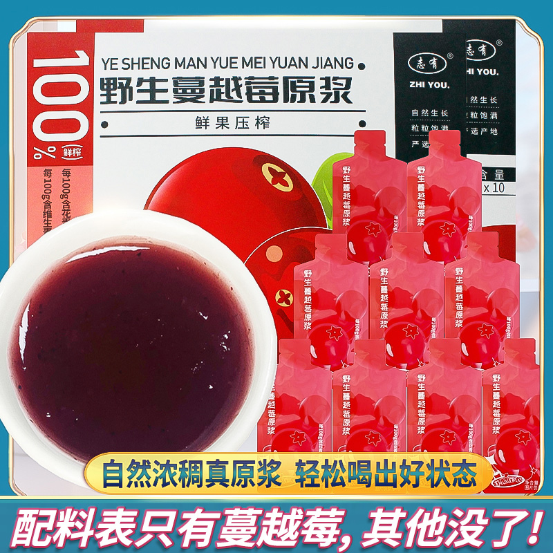 志有蔓越莓果浆无添加无糖