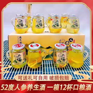 长白山人参酒松茸酒养生杯子酒口粮酒一箱12杯自用送人