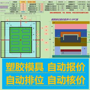 塑胶模具报价单软件ECXLE表格自动排位自动报价自动核算价格排位