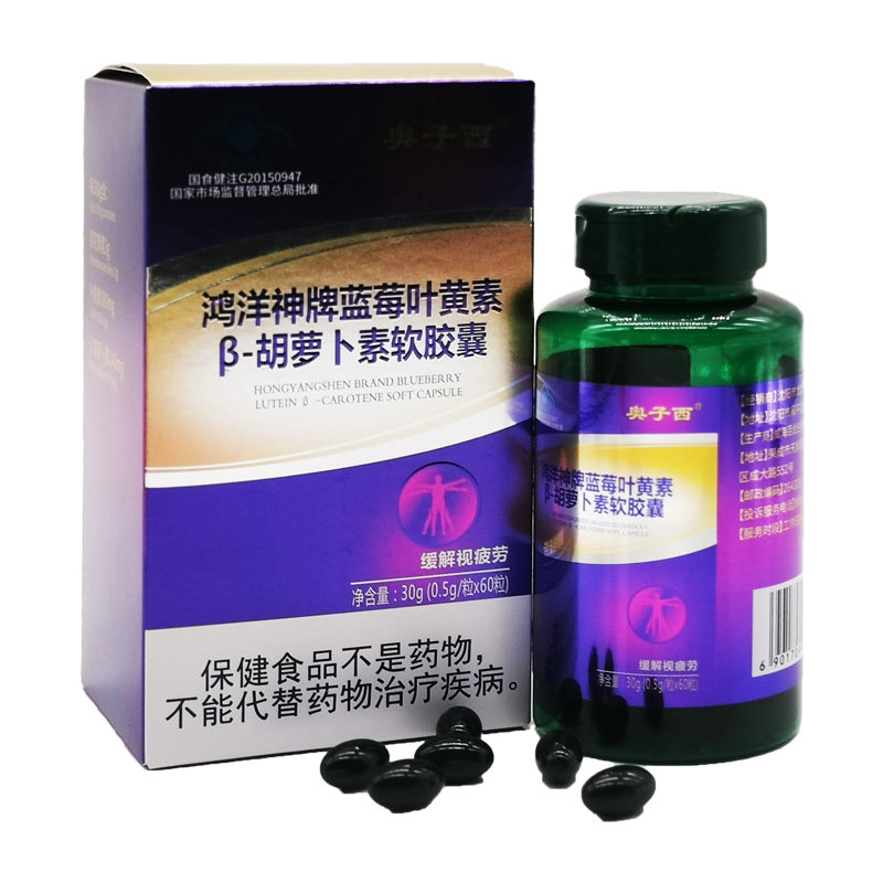 鸿洋神牌蓝莓叶黄素β胡萝卜素软胶囊60粒青少年缓解眼干奥子西