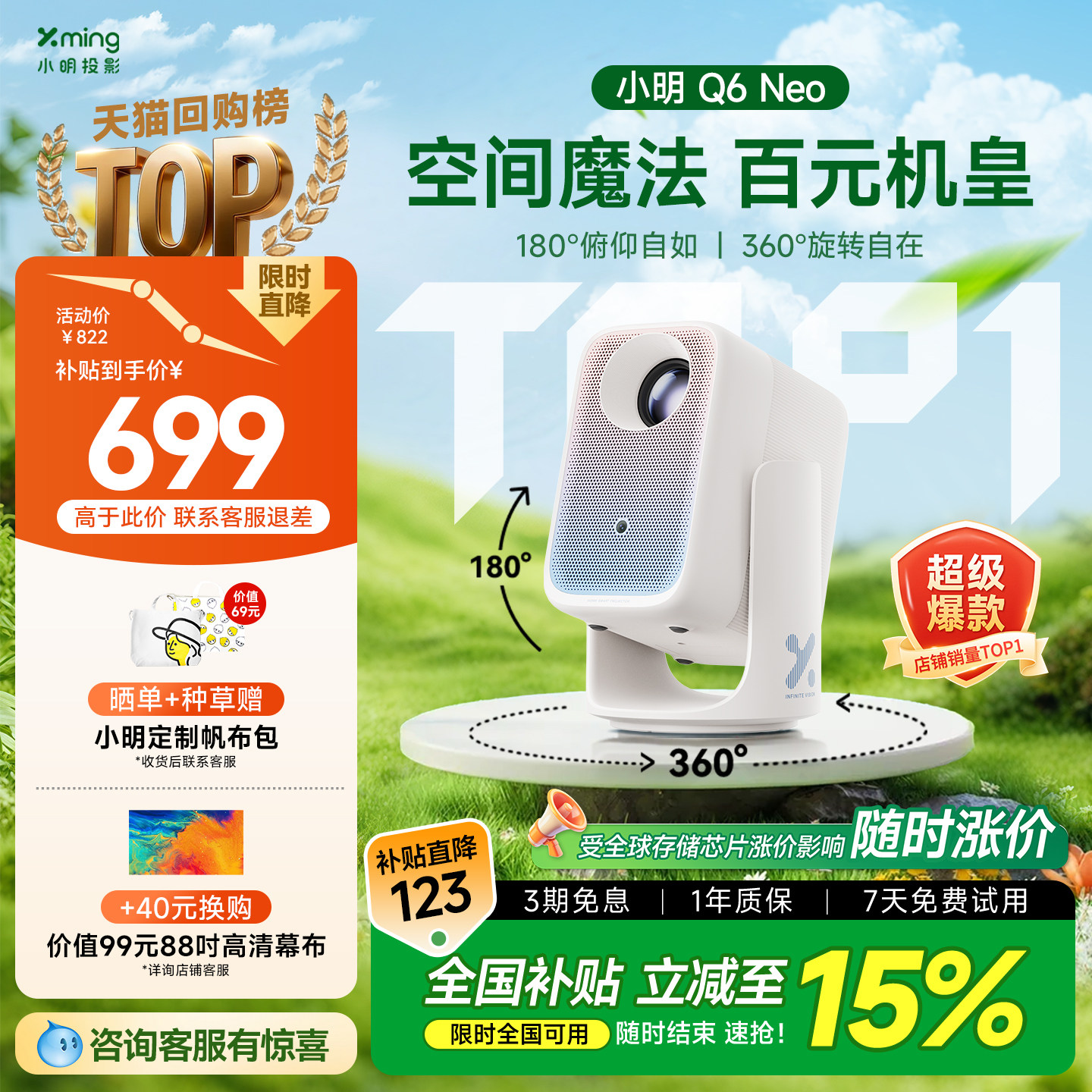 【年度人气新品】小明Q6 Neo云台投影仪家用超高清智能投影机学
