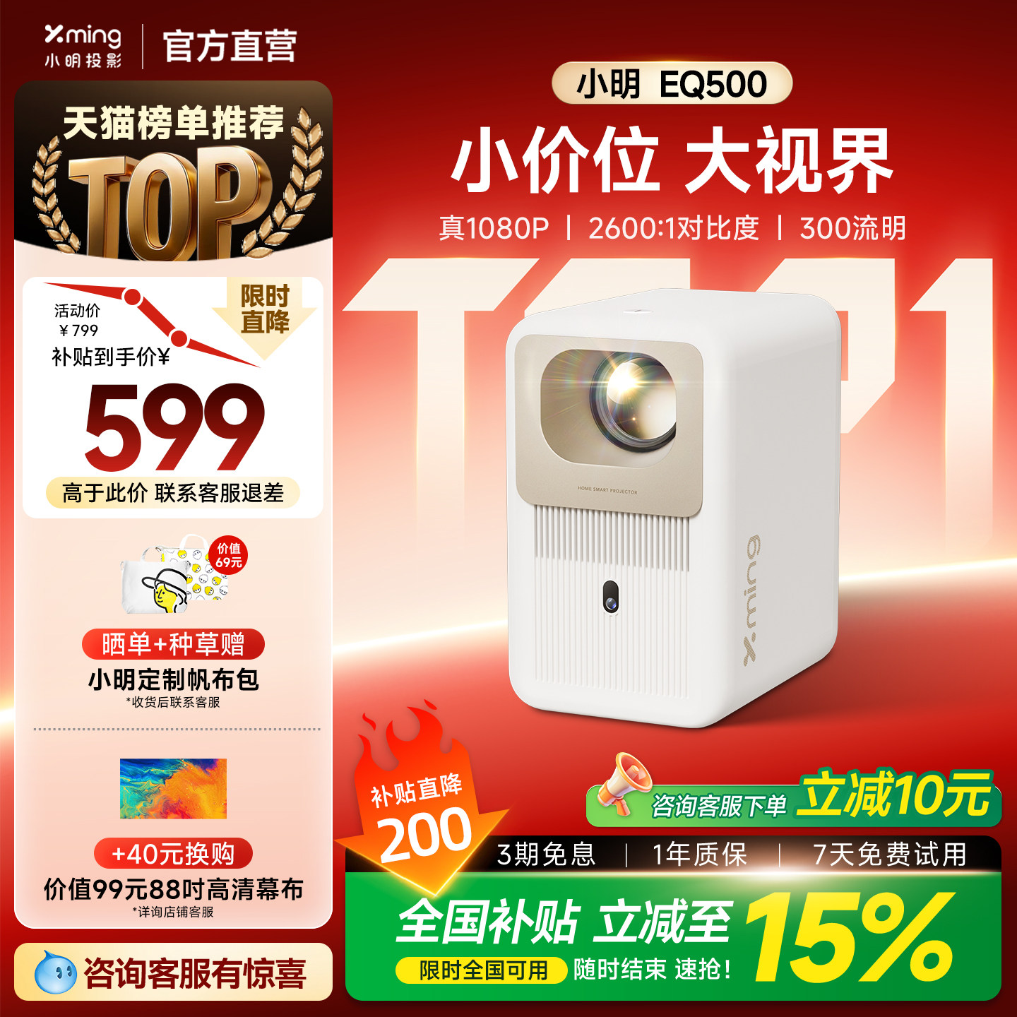 【入门首选】小明EQ500投影仪家用智能超高清投影机家庭影院卧室投墙小型宿舍租房学生游戏手机投屏 政府补贴