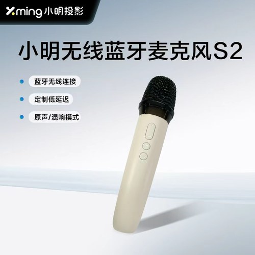 小明Q6/Q6 Neo/New Q5 Pro/Q5 Pro定制麦克风S2唱歌蓝牙立体环绕声超长续航