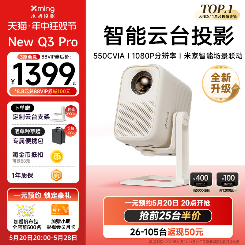 云台投影小明Q3Pro投影仪家用