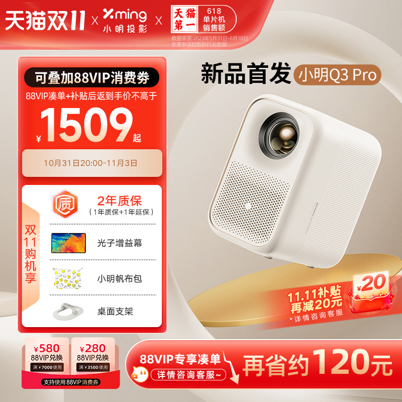 【新品首发】小明Q3Pro投影仪家用超高清智能投影机1080P家庭影院客厅卧室投墙小型宿舍学生手机游戏电视投屏使用感如何?