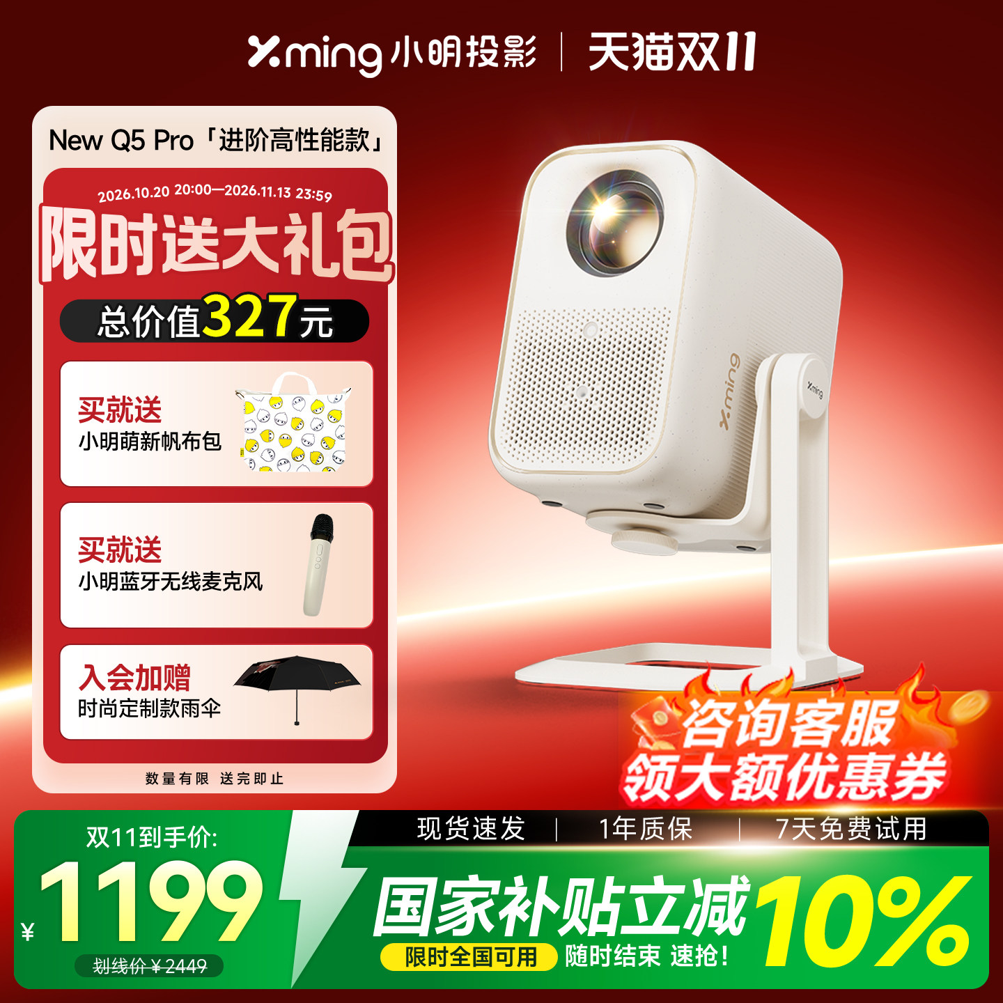 【千元战神】小明New Q5 Pro智能AI投影仪家用超高清4K解码投影机家庭影院客厅卧室宿舍投屏可连手机政府补贴