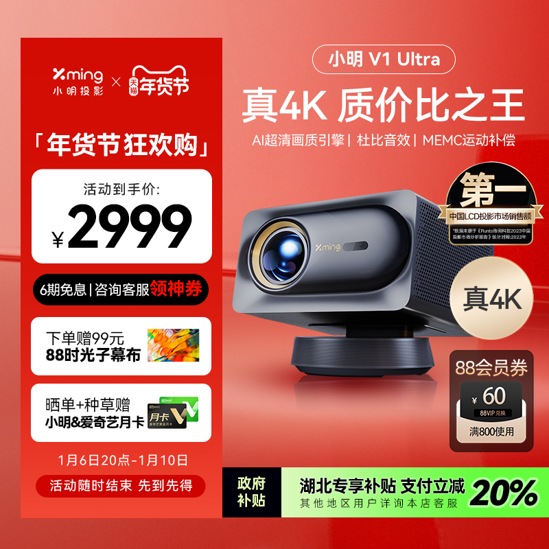 【真4K质价比王】小明V1 Ultra4K智能投影仪云台一体游戏投影机高亮家用家庭影院卧室客厅投屏新款已接入米家