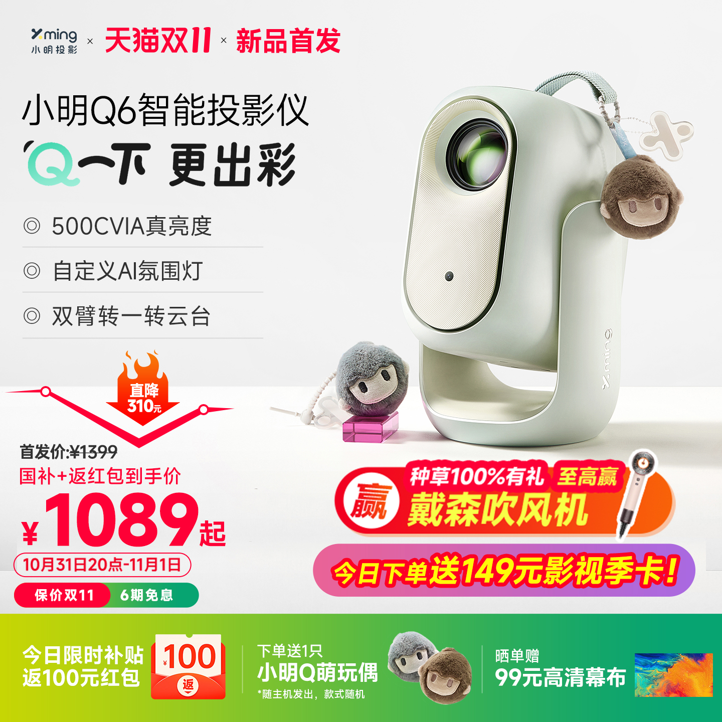 【双11新品首发 双重补贴22%】小明Q6投影仪家用超高清可连手机投影机1080P智能4K解码客厅家庭影院2025新款