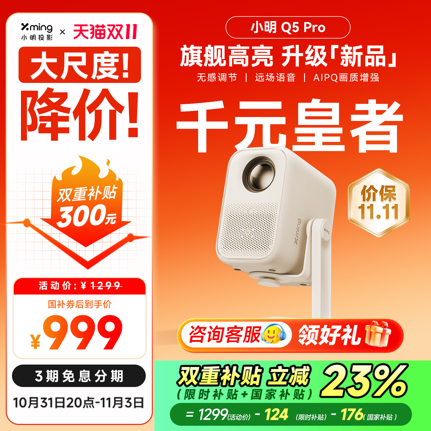 【双重补贴 全国立减23%】小明Q5Pro云台投影仪智能家用投影机超高清家庭影院宿舍学生卧室投屏已接入米家APP