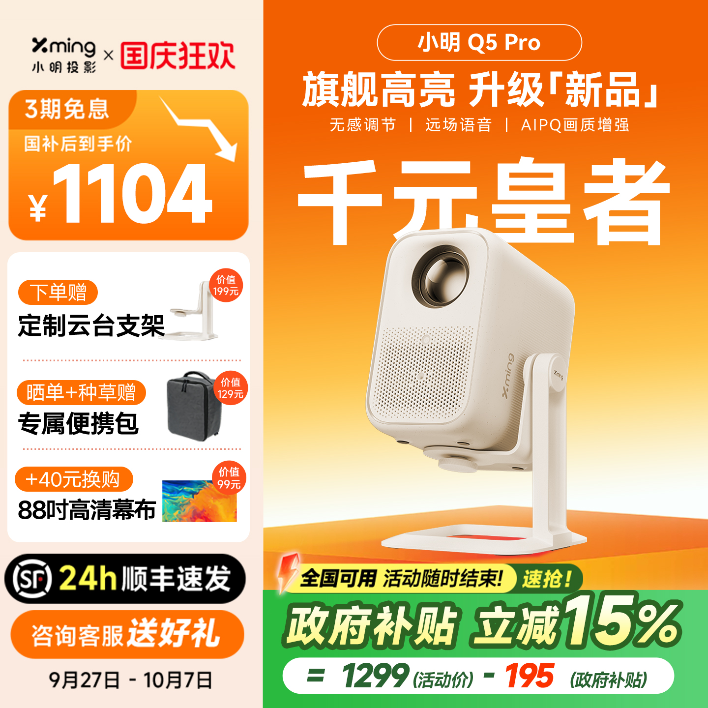 小明Q5Pro高亮投影仪全国补15%