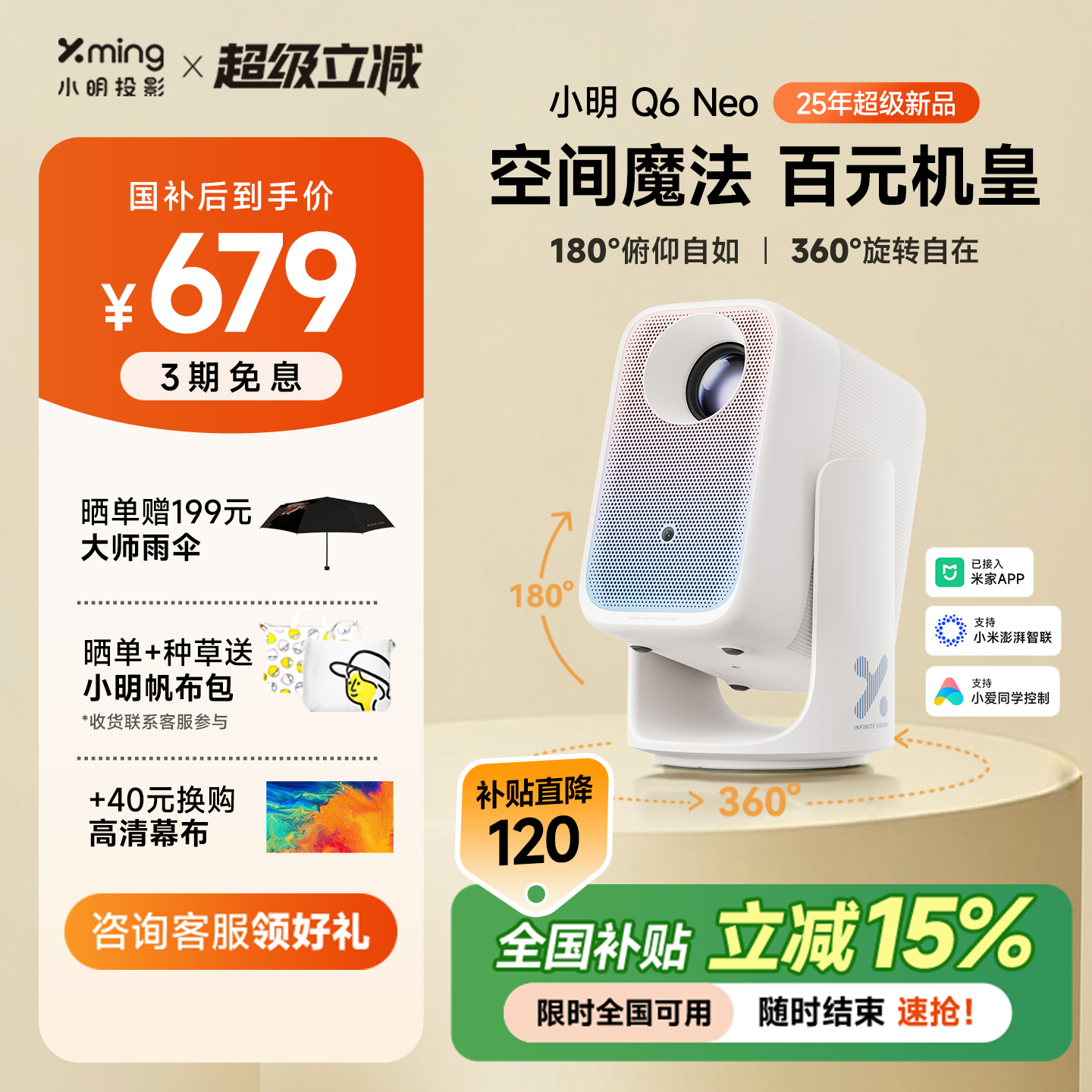【新品首发 政府补贴15%】小明Q6 Neo云台投影仪家用超高清智能投影机学生卧室小型宿舍家庭影院客厅2025新款