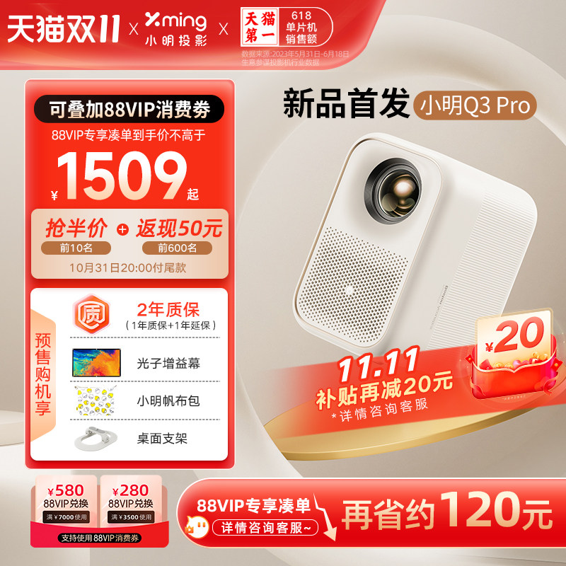 【新品首发】小明Q3Pro投影仪家用超高清智能投影机1080P家庭影院客厅卧室投墙小型宿舍学生手机游戏电视投屏高性价比高么？