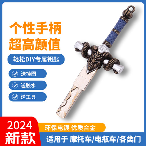 古代幽冥神剑钥匙改装ShanKey