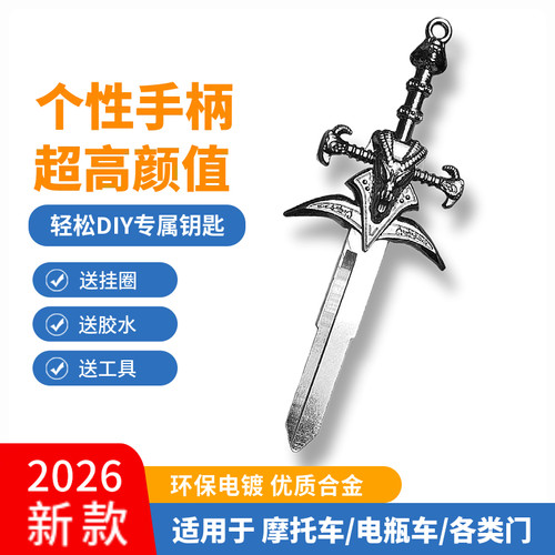 ShanKey机车钥匙个性钥匙替换柄