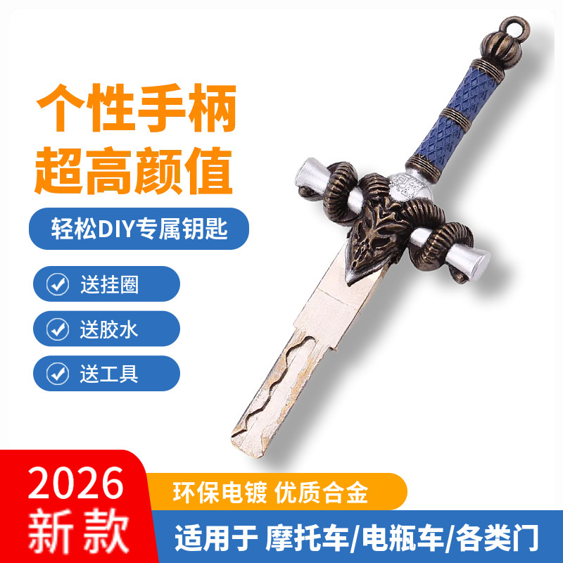 电动车钥匙改装电摩本田铃木闪250摩托车钥匙柄替换头家用防盗门