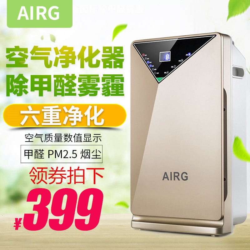 AIRG¿ÕÆø¾»»¯Æ÷¼ÒÓóý¼×È©ÎÔÊÒ¾²Òô³ýÎíö²¶þÊÖÑÌPM2.5¸ºÀë×ÓÑõ°É