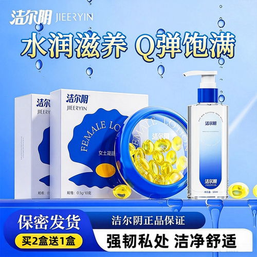 洁尔阴私处护理凝胶2盒+爽滑液