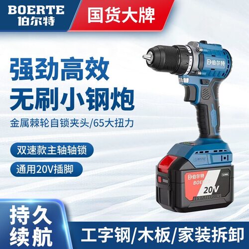 伯尔特锂电钻无级变速多功能