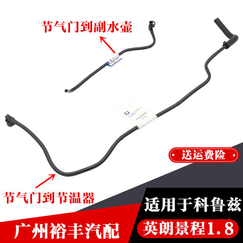英朗科鲁兹节气门水管节温器水管