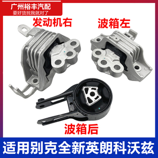 适用全新英朗1.5 1.4T科沃兹发动机脚垫支架变速箱波箱支架机脚胶