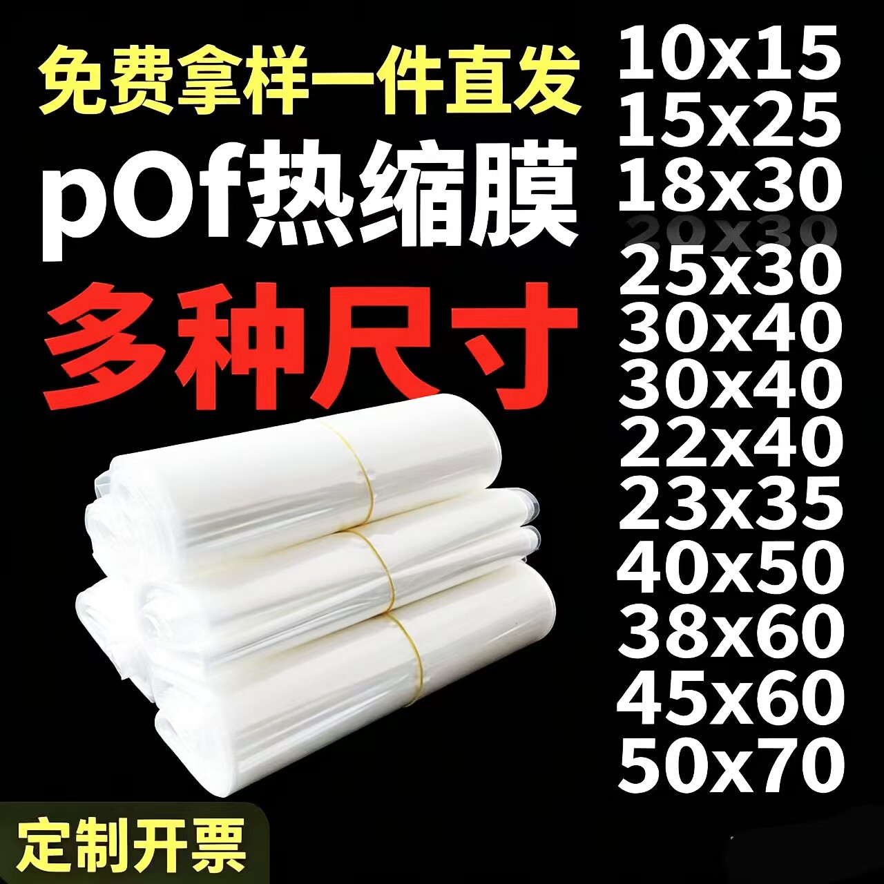 高质量pof热收缩膜鞋子礼盒茶饼塑封膜高透明加厚pvc热缩膜可定制