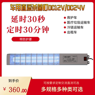 包邮 校车救护车消毒灯 AC220V30W交流直流车载杀菌空气紫外线光源