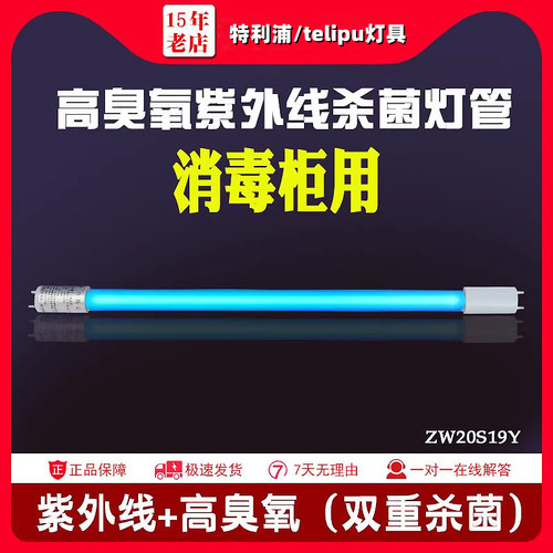 家用消毒柜灯管254nm185nm申星