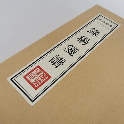 宣纸彩印扬州文创信笺