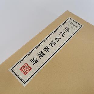 历代名瓷器笺谱 古瓷器宣纸彩印信笺书法信纸个性创意便笺纸80页