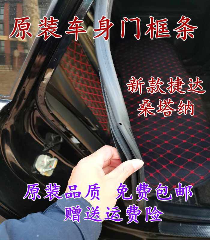 大众新老款桑塔纳捷达原装车身门框车门后备箱防水隔音防尘密封条