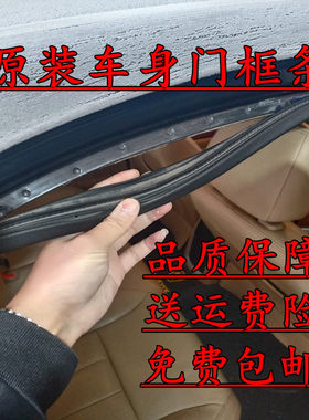吉利新帝豪715/718车身密封条
