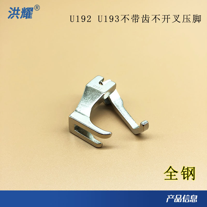 DY同步车压脚 厚料皮革箱包带缝纫机配件