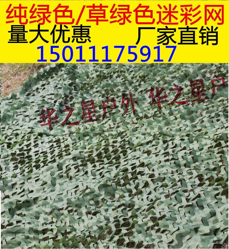 纯绿色迷彩网户外防晒遮阳网防航拍迷彩网伪装网布草绿装饰迷彩网|msdalam kategori luar/Mountaineer/Camping/Aksesori perjalanan, pakaian peminat Tentera/bekalan peminat tentera, penyamaran/pakaian peminat Tentera/seragam latihan, ghillie saman/penyamaran Pakaian - dari Buy2taobao.com untuk memberikan perkhidmatan ejen Taobao profesional membeli