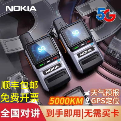 诺基亚全国5G对讲机无线5000公里物流车队插卡迷你小型手持器终身