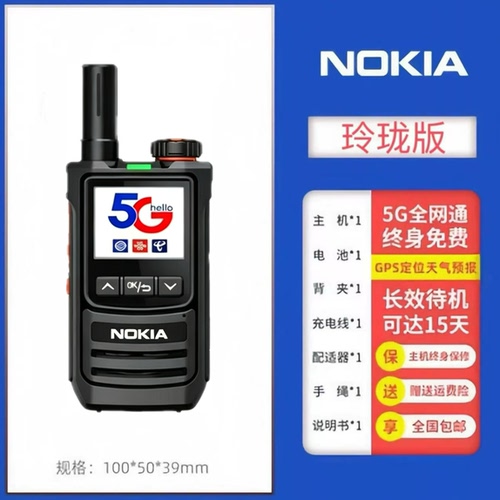 诺基亚全国对讲机插卡5000公里5G户外手持公网车队4G小型器