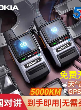 诺基亚全国5G对讲机无线5000公里物流车队插卡迷你小型手持器终身