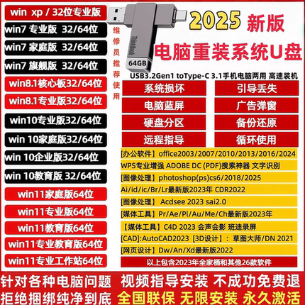 电脑重装系统u盘win10/11/7/XP正版一键安装PE启动纯净旗舰专业版