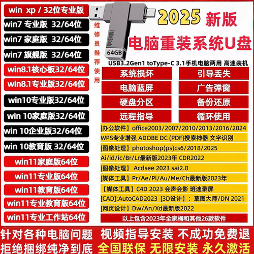 电脑重装系统u盘win10/11/7/XP正版一键安装PE启动纯净旗舰专业版