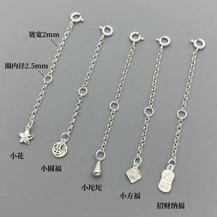 925纯银项链延长链尾加长调节扣2mm珍珠链手链脚链DIY链条配件