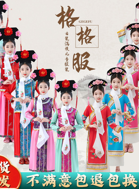 儿童格格服清朝古装有一个姑娘演出服女童满族服饰还珠格格服装女
