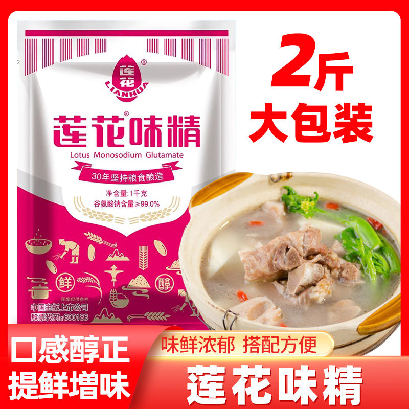 莲花味精1000g大袋无盐商用家用无盐颗粒粗粉末100/200/400克装
