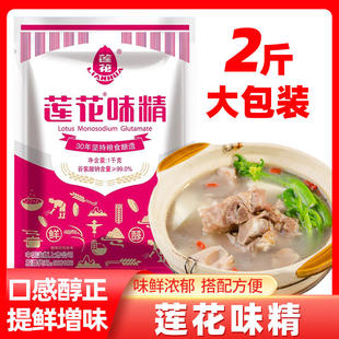 莲花味精1000g大袋无盐商用家用无盐颗粒粗粉末100/200/400克装