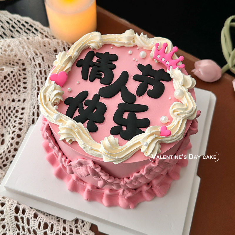 214情人节快乐蛋糕装饰情侣生日告白纪念日烘焙甜品台装扮插件,节庆用品/礼品,蛋糕/烘焙装饰用品,淘宝优惠券,粉丝福利购,淘宝优惠卷