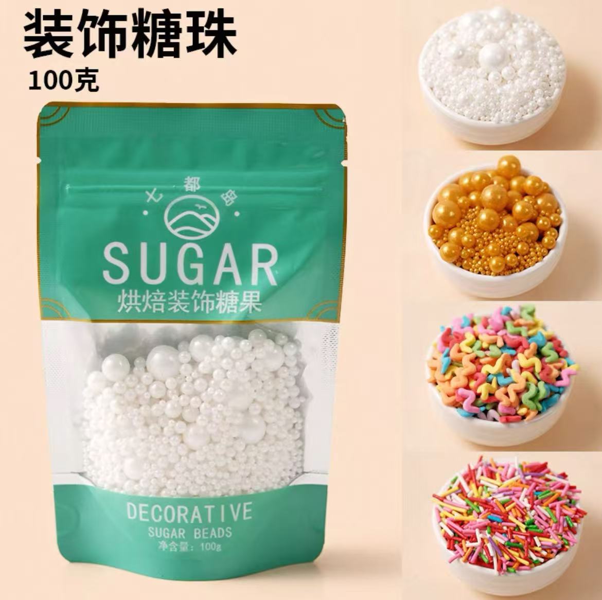 斯迈特蛋糕烘焙装饰烘焙西点冰淇淋甜品装饰白色珍珠糖小包装100g