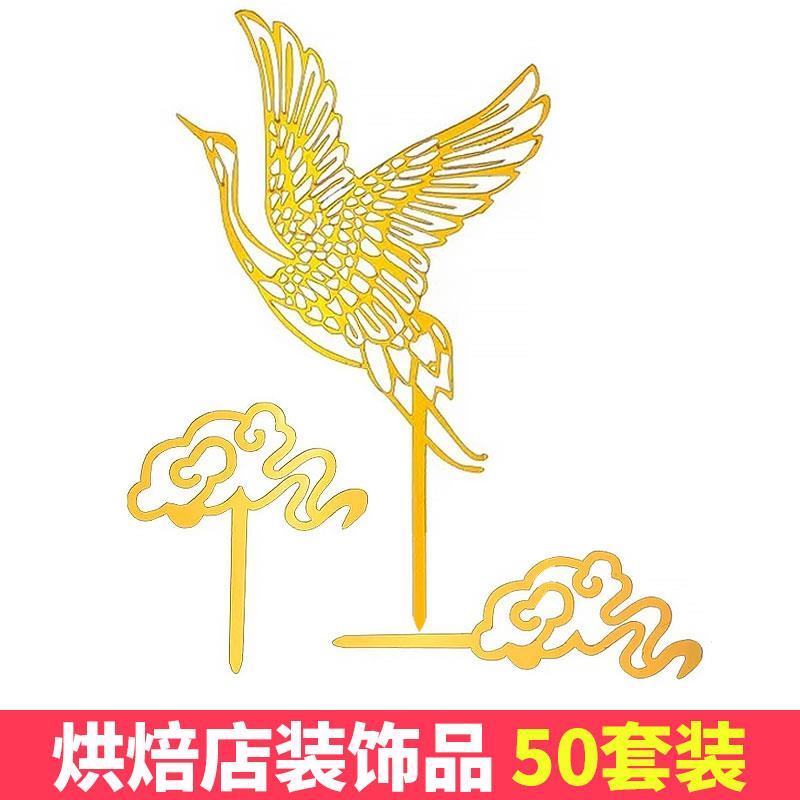 亚克力金色仙鹤蛋糕插件祥云装饰插牌3件套寿星祝寿烘焙生日装扮