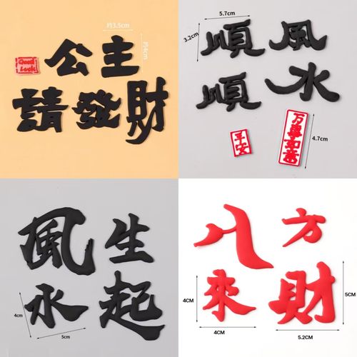 小红书同款公主请发财顺风顺水风生水起八方来财网红蛋糕插件