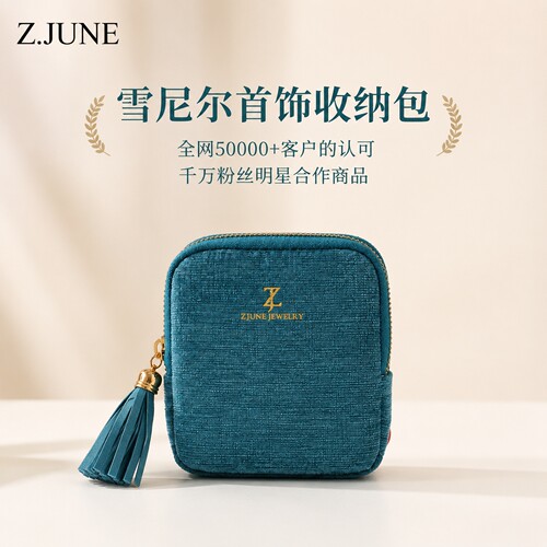 高档精致便携拉链首饰收纳包