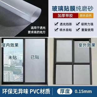窗户磨砂玻璃贴纸透光不透明卫生间贴纸贴膜防窥磨砂膜玻璃窗浴室